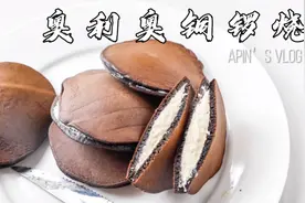 私藏㊙️奥利奥铜锣烧|奶油夹馅味道醇厚巨好吃视频封面