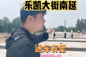 保定乐凯大街南延最新进度！施工的人非常多，两侧同时开工！现场视频封面