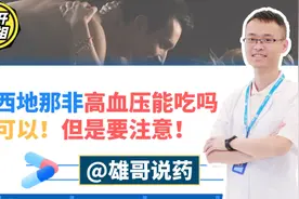 西地那非高血压能吃吗？高血压和ED之间又有什么关系？视频封面