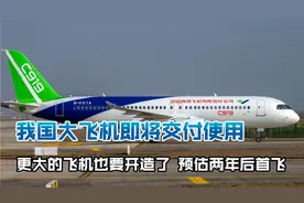 国产大飞机即将交付，航程超万里，更大的飞机制造中，两年后首飞视频封面