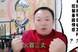 易经指导我们怎样控制暴躁情感？