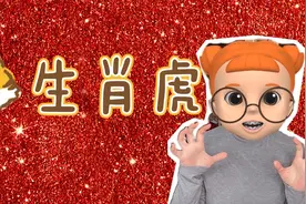 生肖虎性格，不同出生年份解析，1986年、1998年、1974年等视频封面