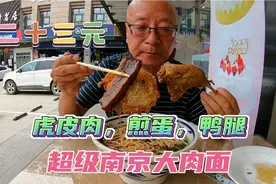 在西安吃的南京大肉面，烧肉煎蛋鸭腿二十三元，香的我连汤都喝了视频封面
