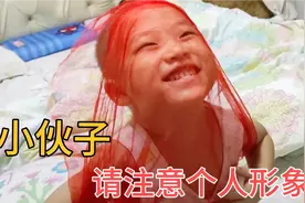 3岁小鱼太搞笑，竟用丝巾玩出新娘出嫁的感觉，美男的形象全毁了视频封面