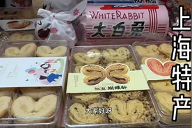上海出差，都有哪些特产值得带回的#上海#特产视频封面