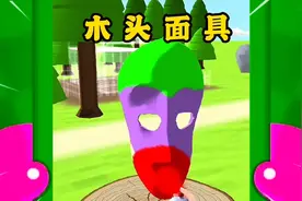 木材：光头强雕刻的面具真好看视频封面