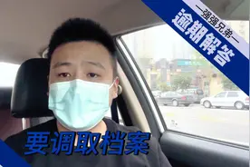 当地“档案局”工作人员？有两个外地人过来要调我的档案？视频封面