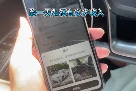 跑一天如祺有多少收入？😂#网约车#如祺出行视频封面