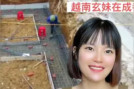 越南媳妇拍越南建房.工人基础.看完你就知道为什么我羡慕中国速度视频封面