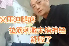 腰突压迫腿麻，每日拉筋缓解效果很好，分享原理方法视频封面