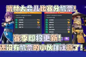 香肠派对:赛季即将更新！武林大会儿比赛分机票！有近战武器赛等