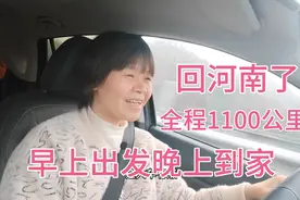 夫妻两人轮流开车，从广东到河南全程1050公里，早上出发晚上到视频封面