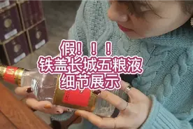 你以为还不错？在鉴定师眼里全是瑕疵！铁盖长城五粮液怎么鉴定？视频封面