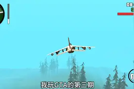 我玩GTA的第三期，教你们如何刷钱视频封面