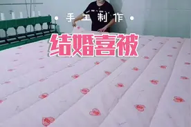 别花冤枉钱了！河南婆婆这样做结婚夏凉被，轻薄透气，结实又耐用视频封面