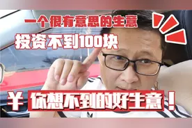 月老办事处，一个很有意思的生意，100本钱可以做