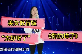 美女翻唱罗大佑一首《你的样子》，太好听了，配音改编视频封面