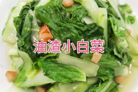 小白菜怎么炒才好吃？大厨教你一招，口感脆嫩又下饭！视频封面