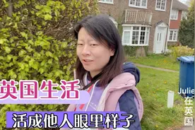 英国生活，忙碌又真实的生活，带大家看各种学校撇事，真不一样视频封面