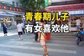 青春期儿子，有女同学喜欢他，作为父母，请用这三点引导你的儿子视频封面