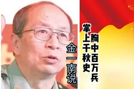 金一南说:掌上千秋史胸中百万兵，当你把历史了解透现实不算什么视频封面