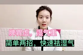 阳康后，身体寒湿重，简单两招，每天10分钟，快速祛湿气！视频封面