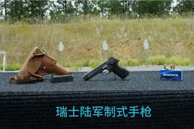 SIG P210-2手枪 让枪迷垂涎三尺视频封面
