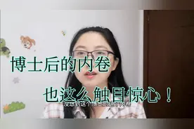 中山一院博士后月薪8000，公开怒怼医院，普通人的委屈，找谁说理视频封面