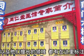 前门大栅栏同仁堂医馆，各个领域坐证大夫一览表，从周一到周日！视频封面