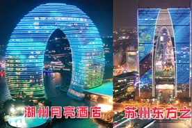 湖州月亮酒店对比苏州东方之门，全国独一无二的造型你更喜欢谁？
