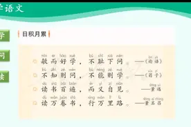 小学一年级下册第七单元语文园地日积月累P99页视频封面