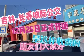 吉林到长春更方便了，T501马上开通了，现在存十次还赠送一次视频封面