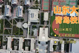 趁着天好，山大青岛没刮呼呼呼的风，无人机飞到极限500米去航拍视频封面