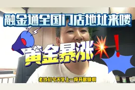 融通金全国门店地址来喽，需要的小伙伴拿走拿走😁视频封面