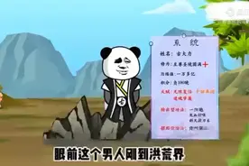 一口气看完，假如我穿越到了《西游记》成了孙悟空的义父视频封面