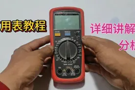 万用表的详细使用教程，还不会万用表的朋友快点进来，不然就没了视频封面