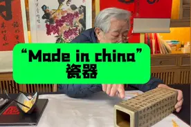 瓷器底款写的“madeinChina中国制造”，杨实老师鉴定视频封面