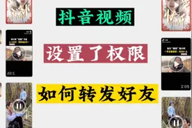 抖音里的视频如何转发给好友，学会这两种方法，没有转发不了的