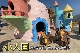 云南大山里有一个小人国，身高都不足一米，住在袖珍的蘑菇房里！视频封面
