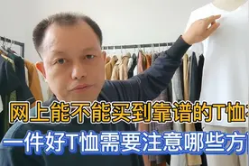 如何在网上买到靠谱的T恤衫？跟我学点方法可以识别客服是否专业视频封面