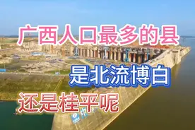 中国人口最多的十大县级市，没想到玉林贵港也有上榜！什么理由视频封面
