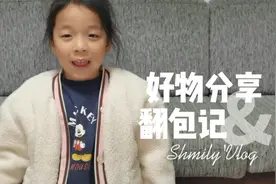 Shmily好物分享/翻包记/包包里有什么