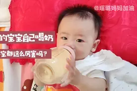 4个月的宝宝双手抱着奶瓶，自主喂奶将近2分钟，宝妈太意外了视频封面