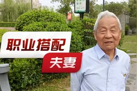 南京大爷谈夫妻最佳职业搭配，举例说明，句句都是大实话视频封面