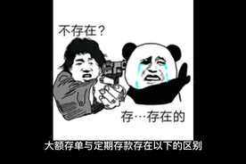 投资理财第一集：大额存单与定期存款的区别视频封面