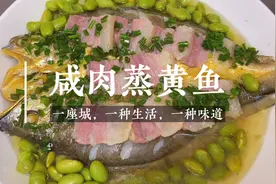 江浙沪农家土菜“咸肉蒸黄鱼”咸香入味，鲜嫩可口，好吃又下饭视频封面