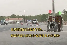 这里是内蒙古和河北省的交界处，疫情期间所以进河北要做核酸检测