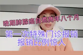 晚期肺腺癌门诊自费两年八月，第一次特殊门诊报销，报销比例惊人