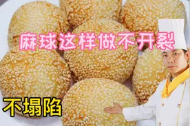 邓师傅分享：简单方便的炸麻球方法，不塌陷不开裂，空心个又大视频封面