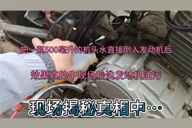 花费5元买的1斤机头水，据说秒洗发动机油污？试过后真的太牛了